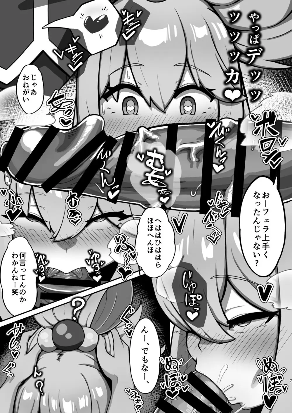 アクア様がP活する話 - page7