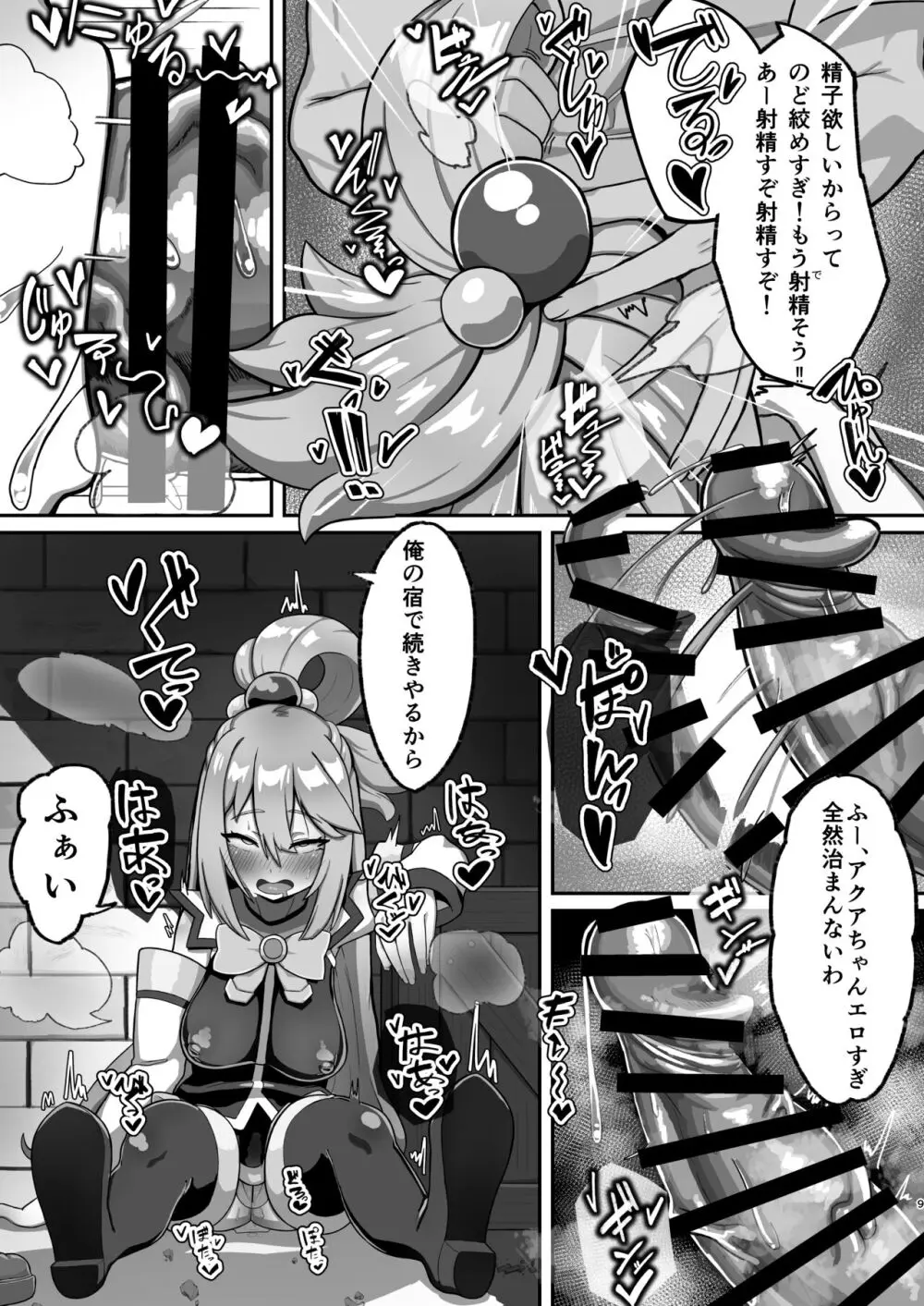 アクア様がP活する話 - page9