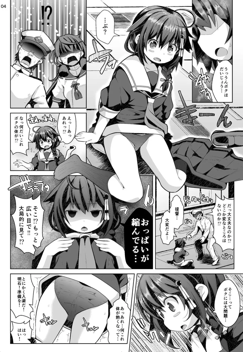 コガタシグレ - page3