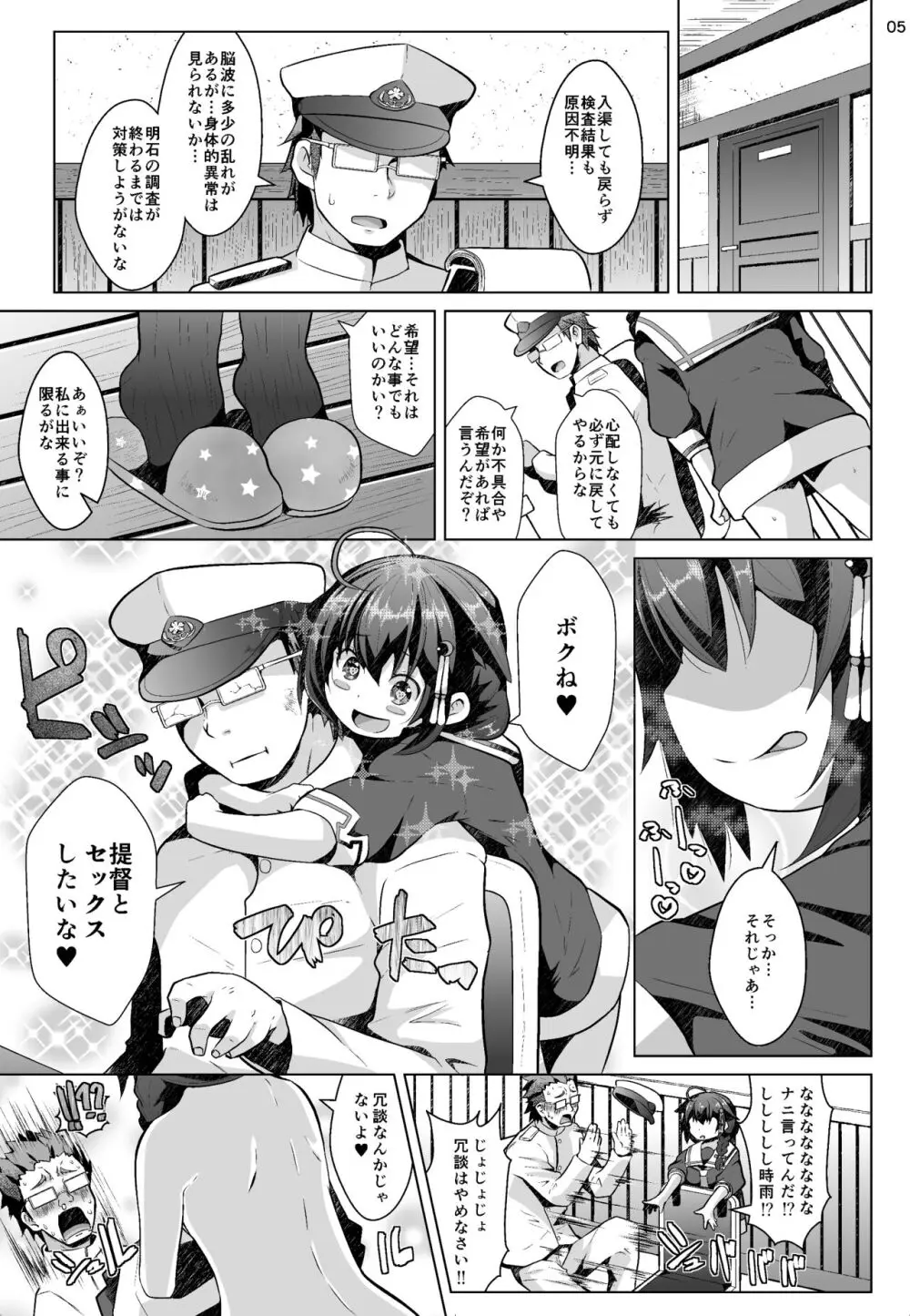 コガタシグレ - page4