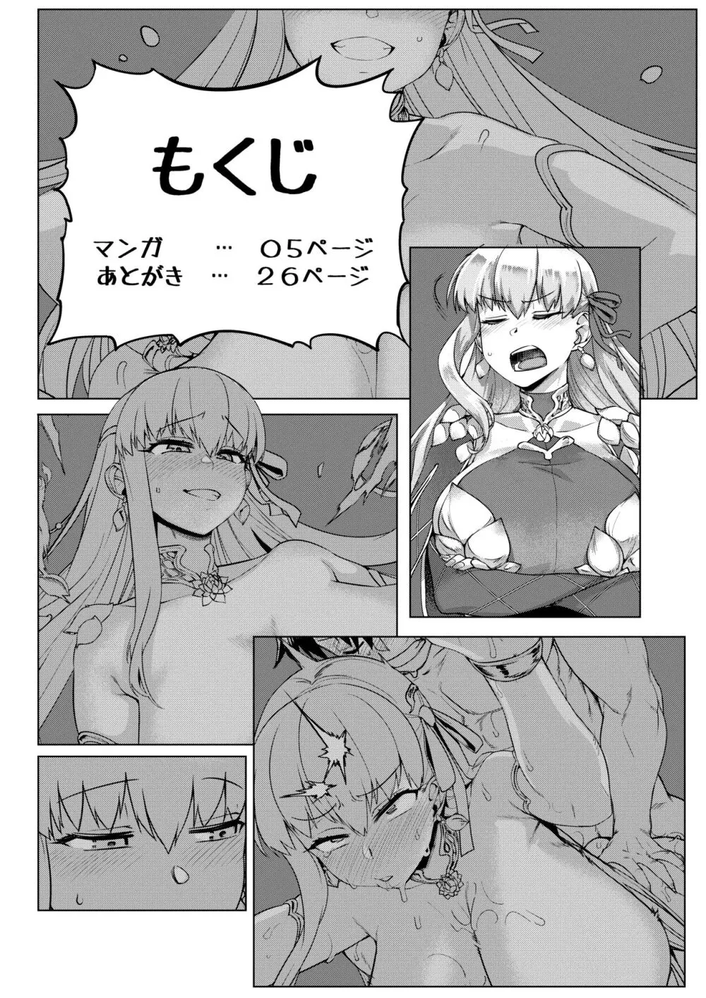 ちょろいよカーマさま? - page3