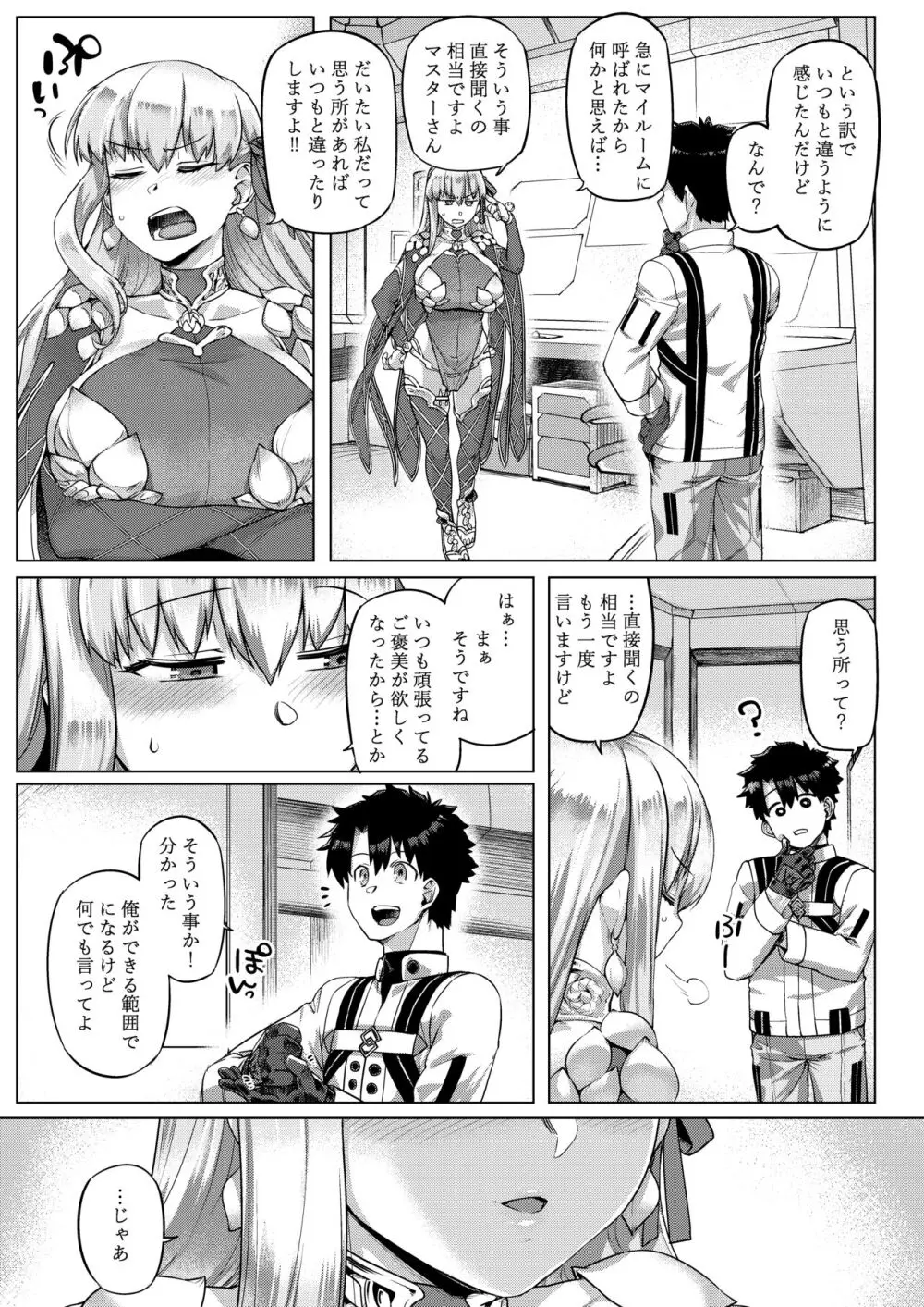 ちょろいよカーマさま? - page6