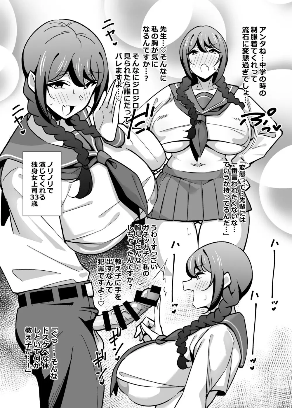 会社の厳しい女上司が休日女児服を着て子供達と遊んでた件について 短編集 - page46