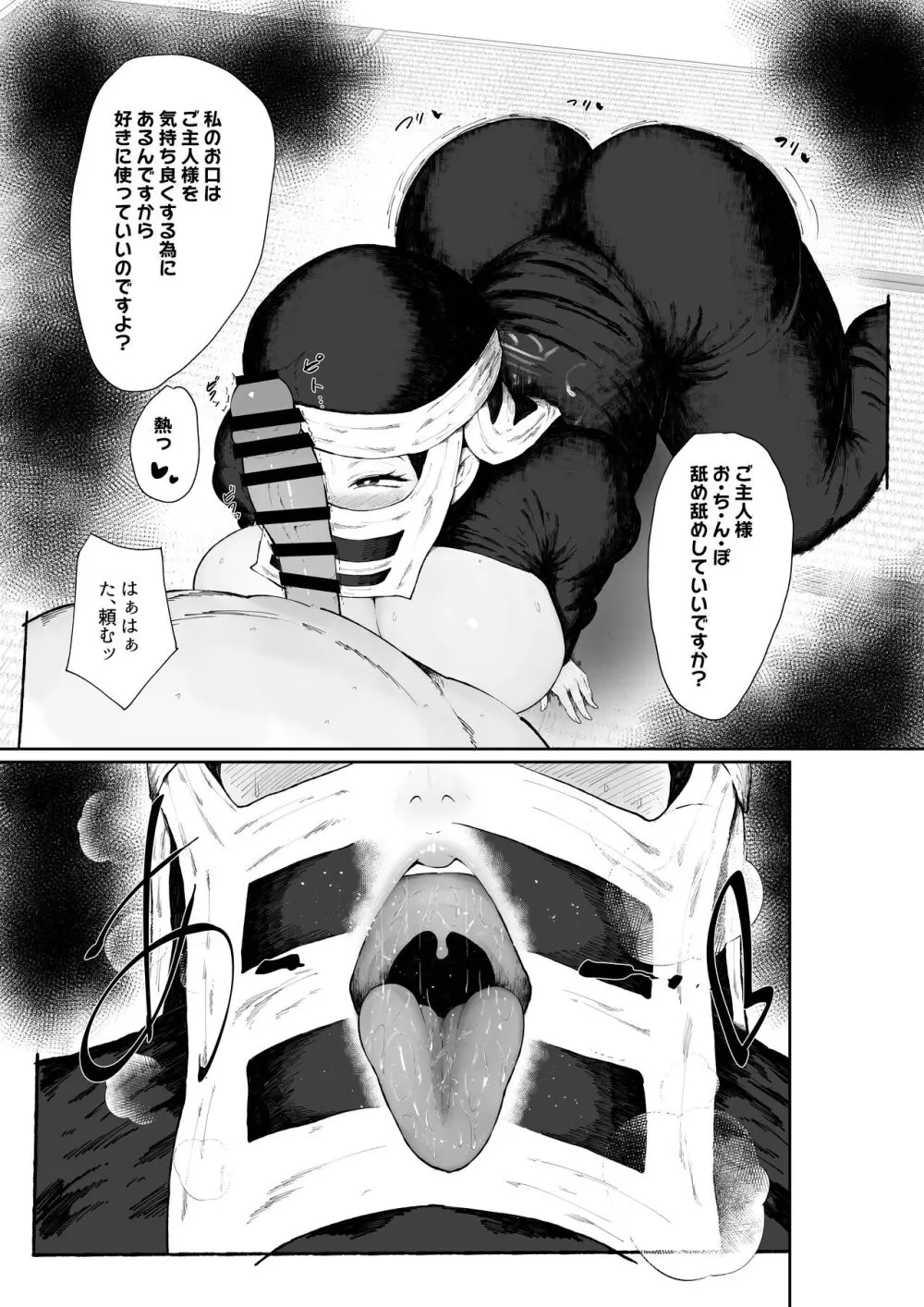 隠のお姉さんが専属オナホになりました - page13