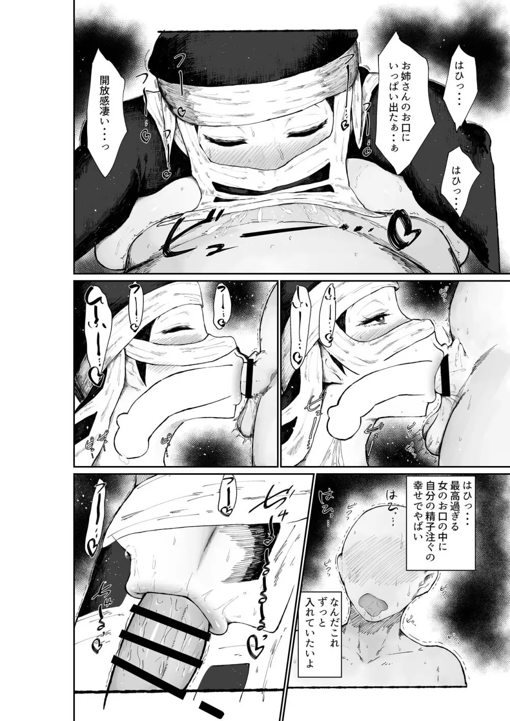 隠のお姉さんが専属オナホになりました - page18