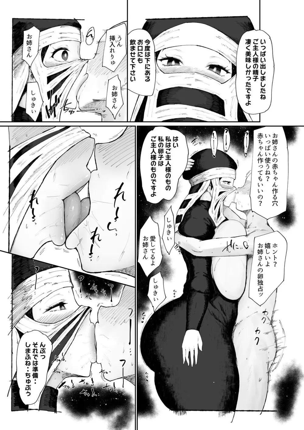 隠のお姉さんが専属オナホになりました - page19