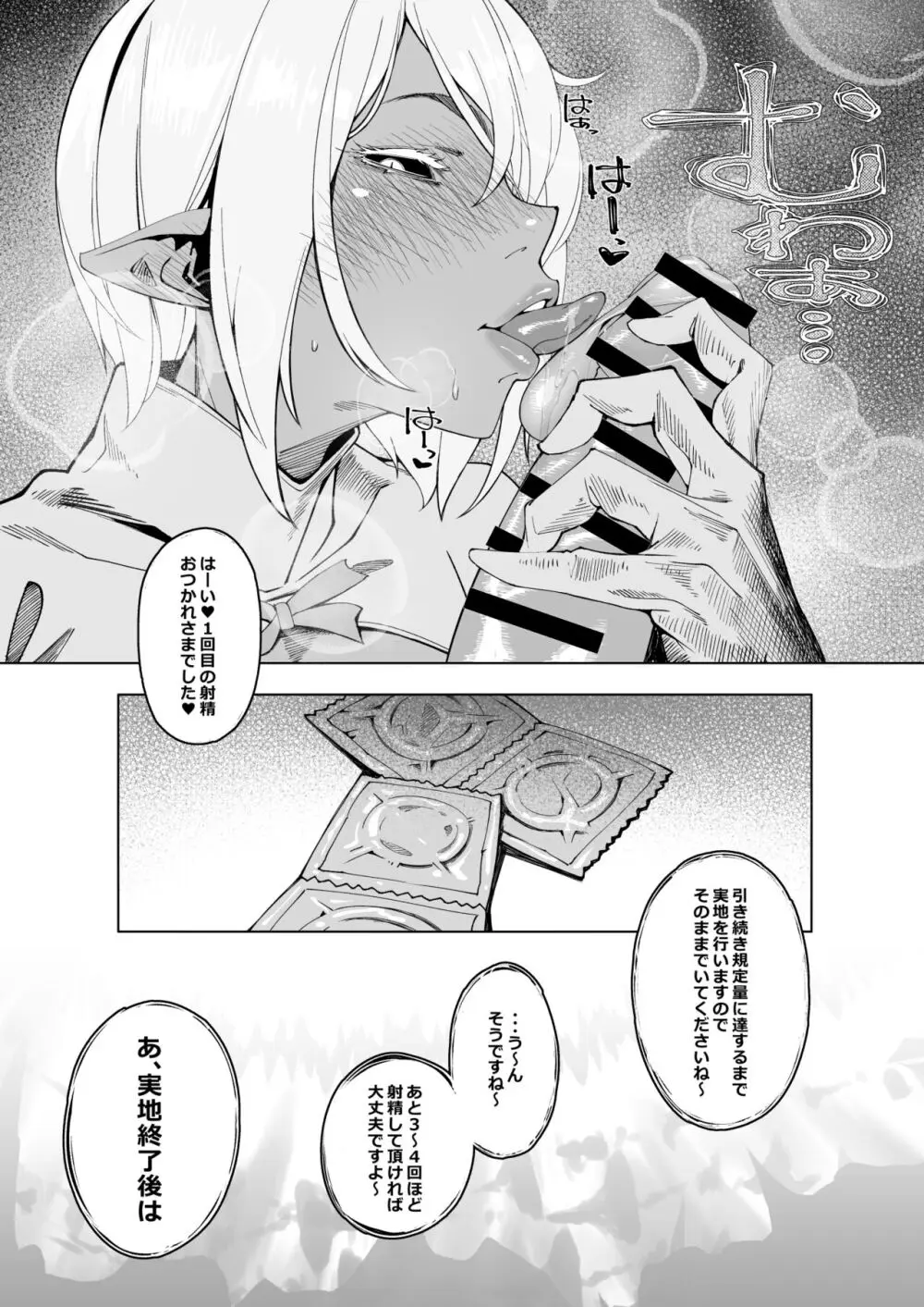 エリクシールチェッカー - page11