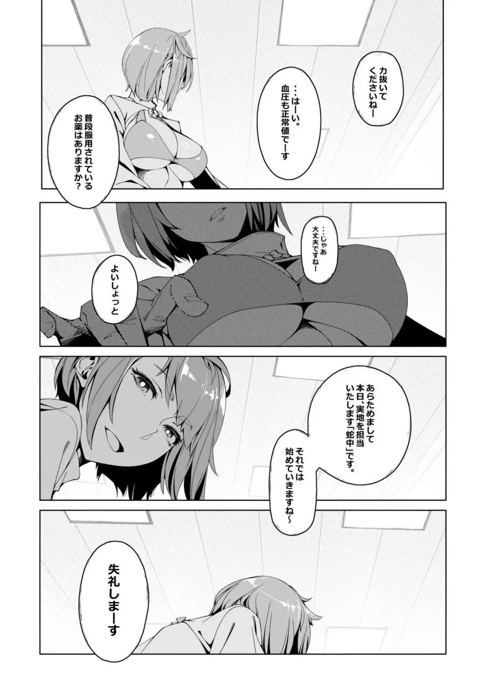 エリクシールチェッカー - page2