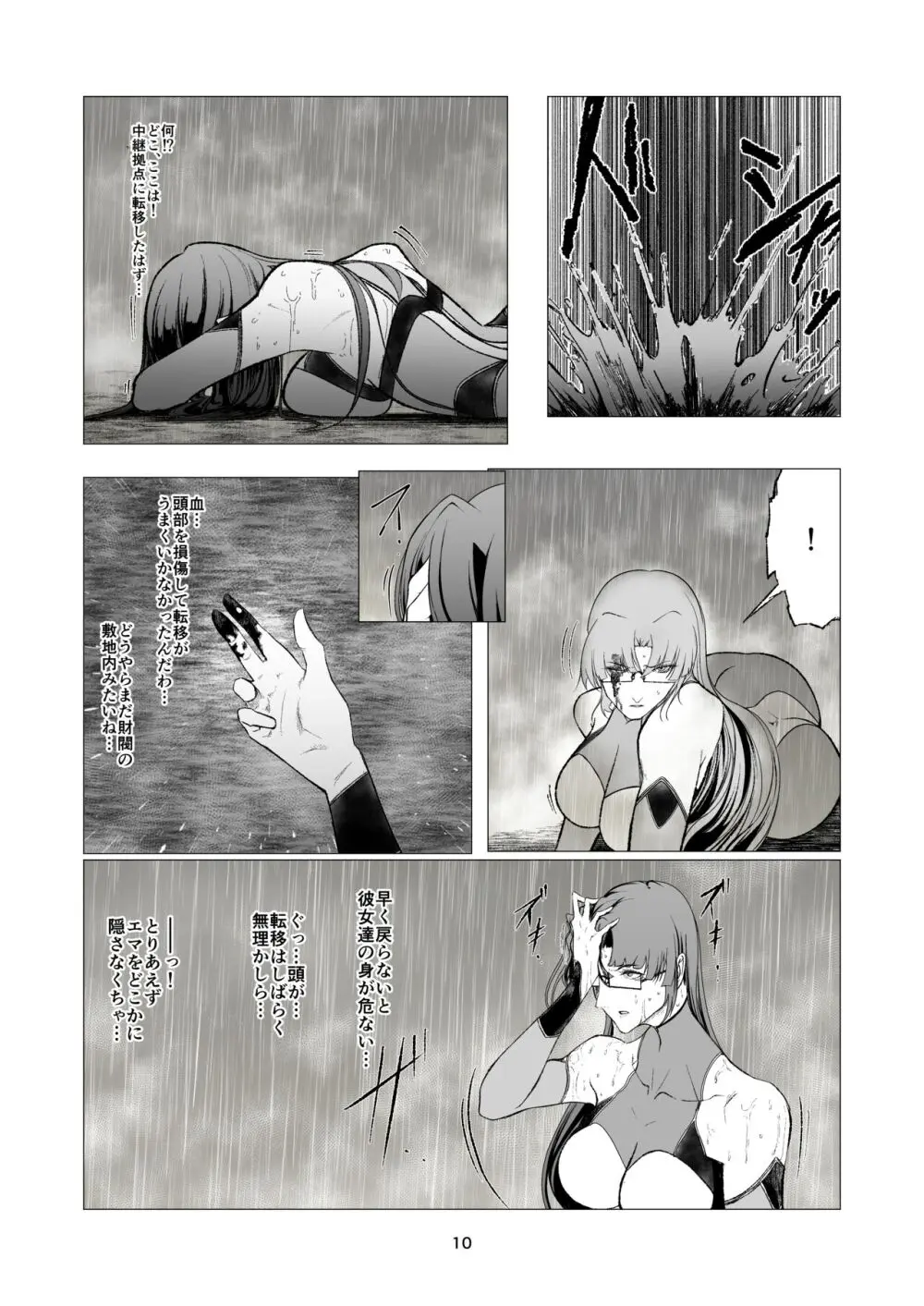 スーパーヒロイン エマの敗北 9 - page10