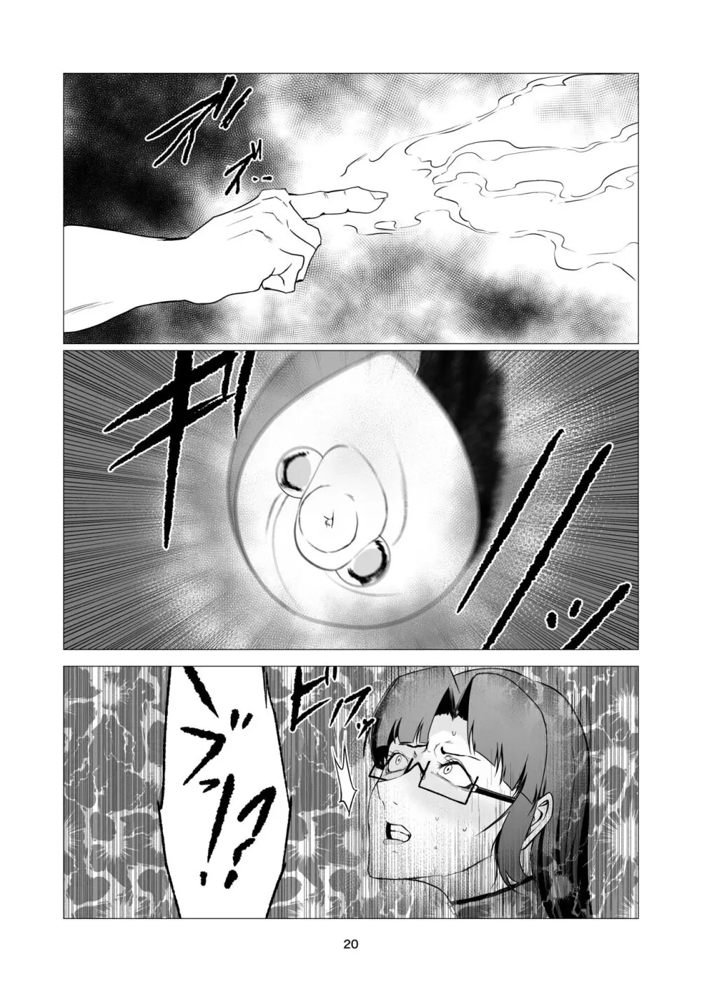 スーパーヒロイン エマの敗北 9 - page20