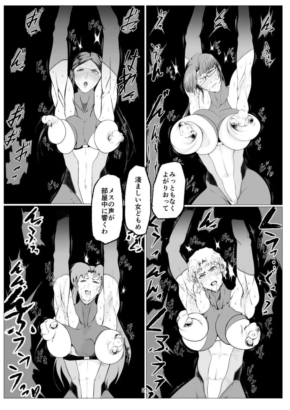 スーパーヒロイン エマの敗北 9 - page21