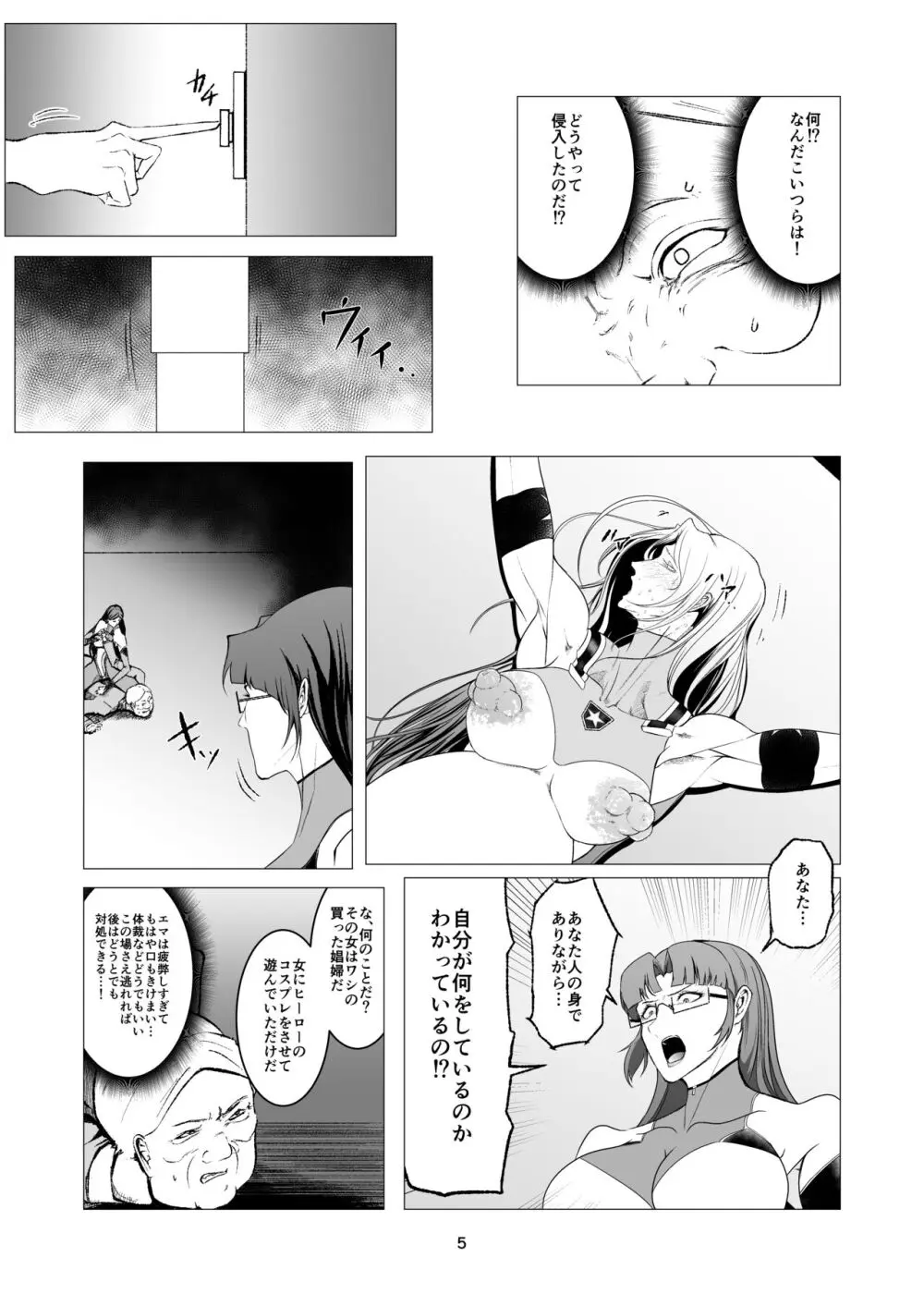 スーパーヒロイン エマの敗北 9 - page5