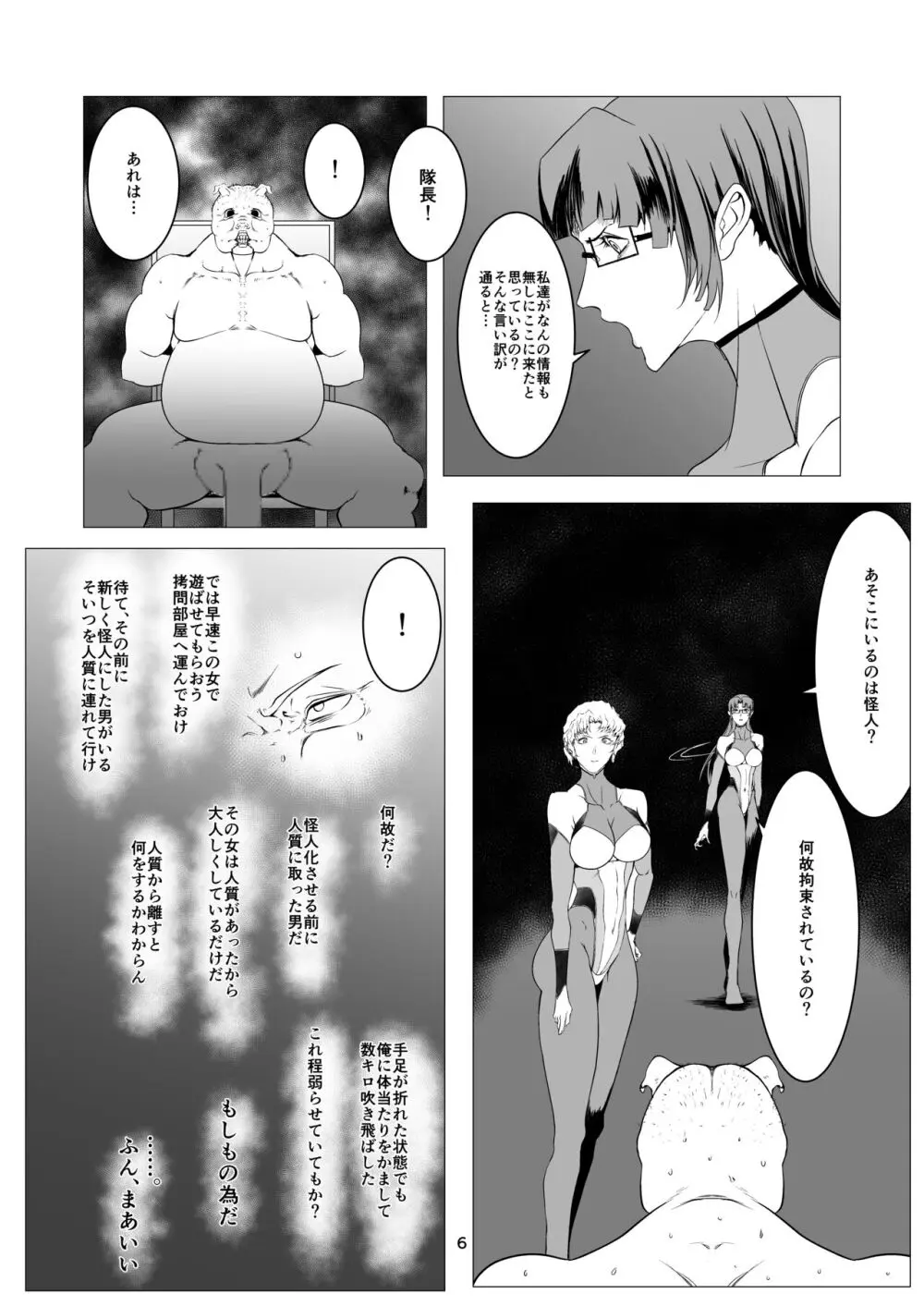 スーパーヒロイン エマの敗北 9 - page6