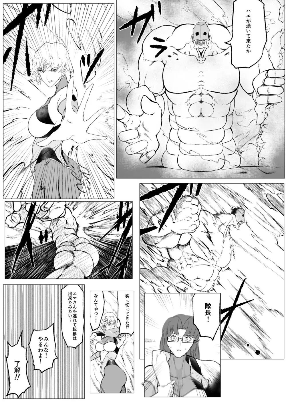 スーパーヒロイン エマの敗北 9 - page9