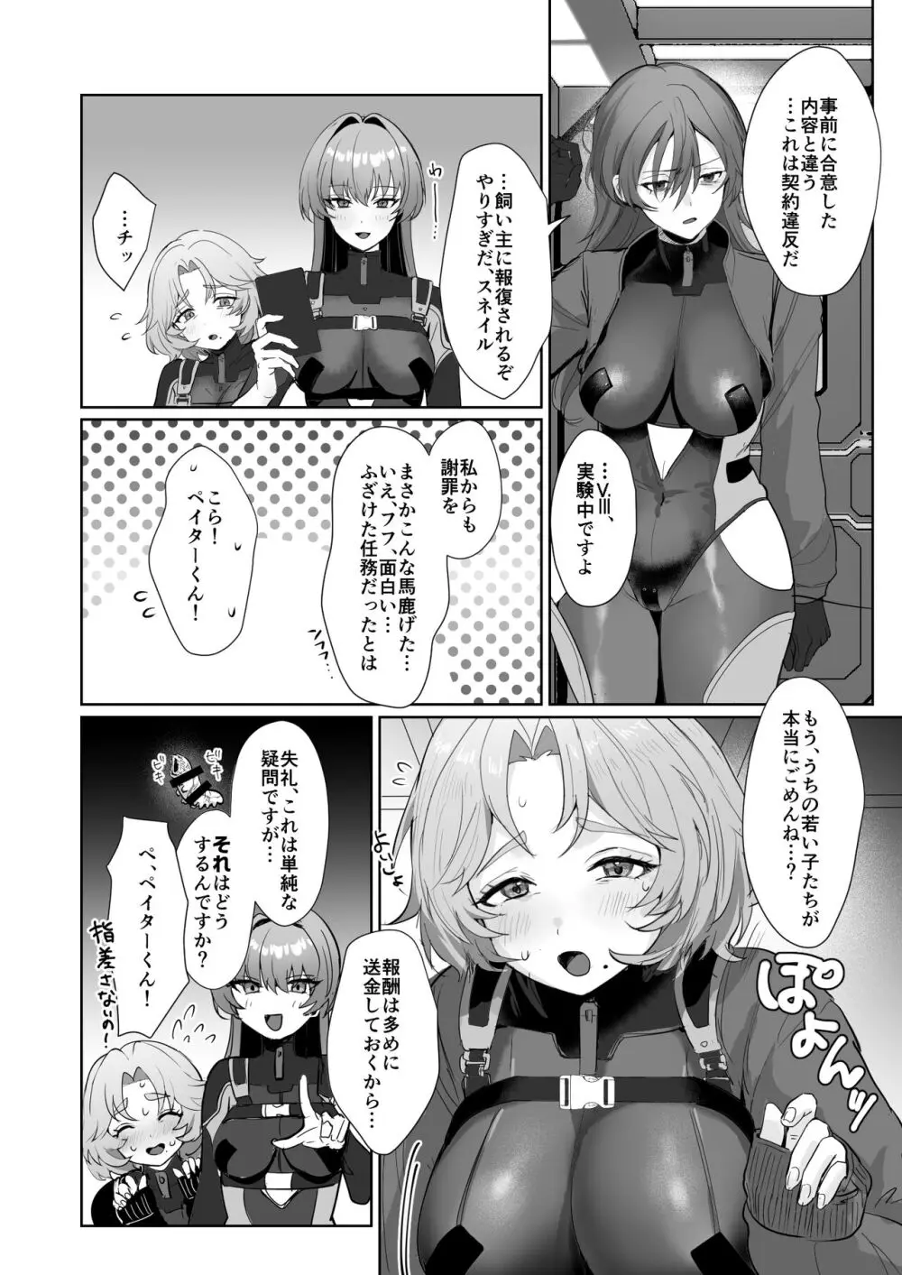 コーラルの恵みで女体化した戦友と×××する本2+α - page10