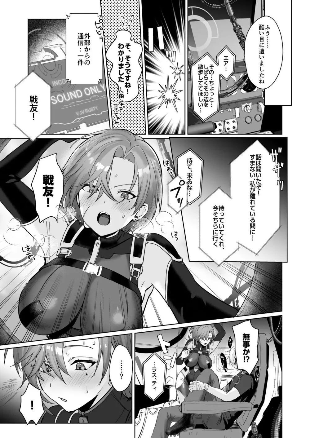 コーラルの恵みで女体化した戦友と×××する本2+α - page11