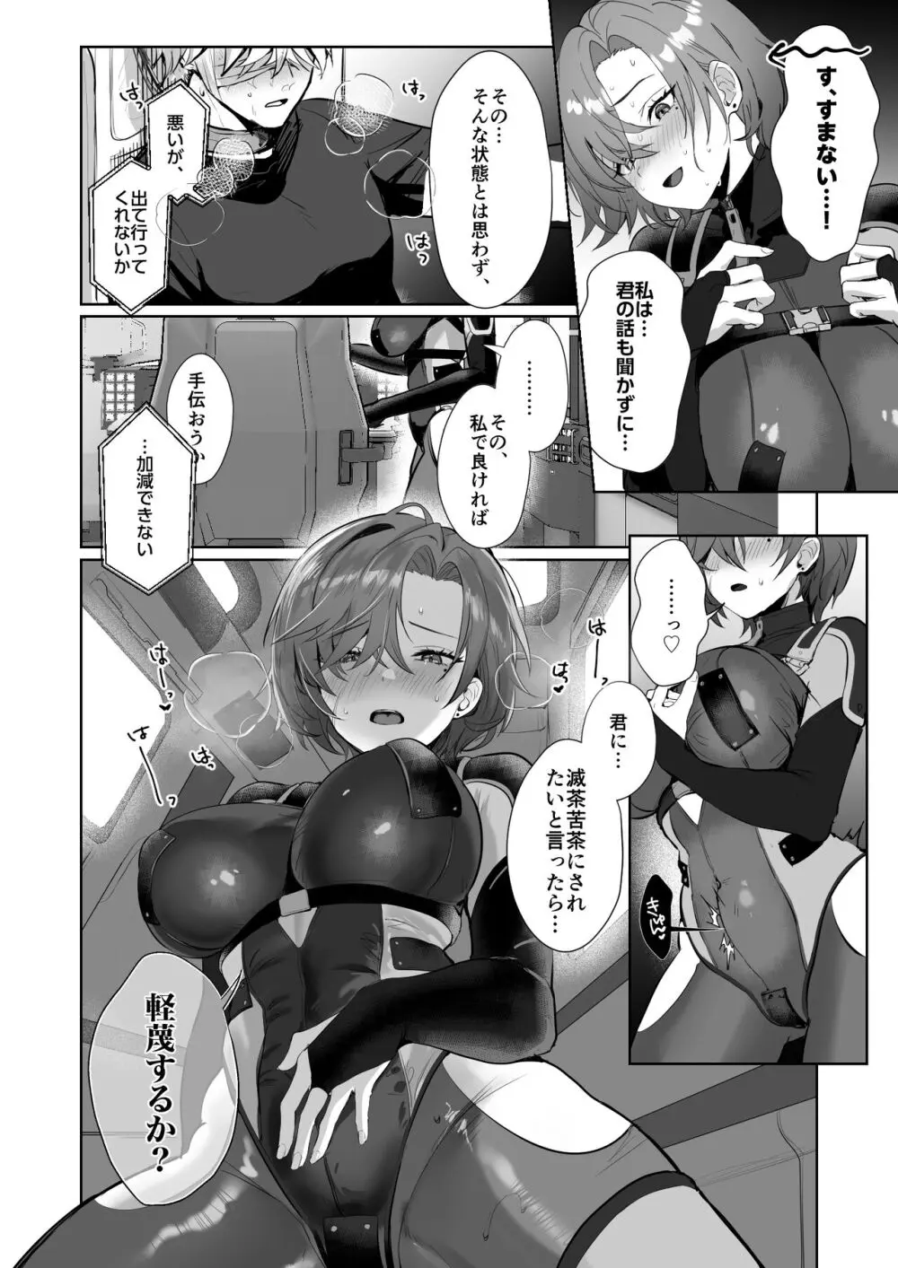 コーラルの恵みで女体化した戦友と×××する本2+α - page12