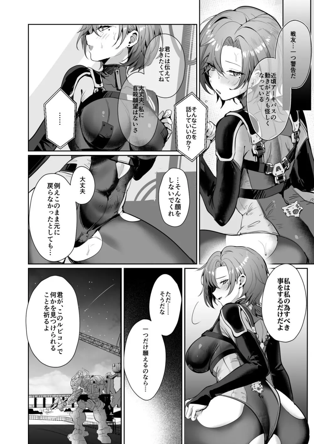 コーラルの恵みで女体化した戦友と×××する本2+α - page26