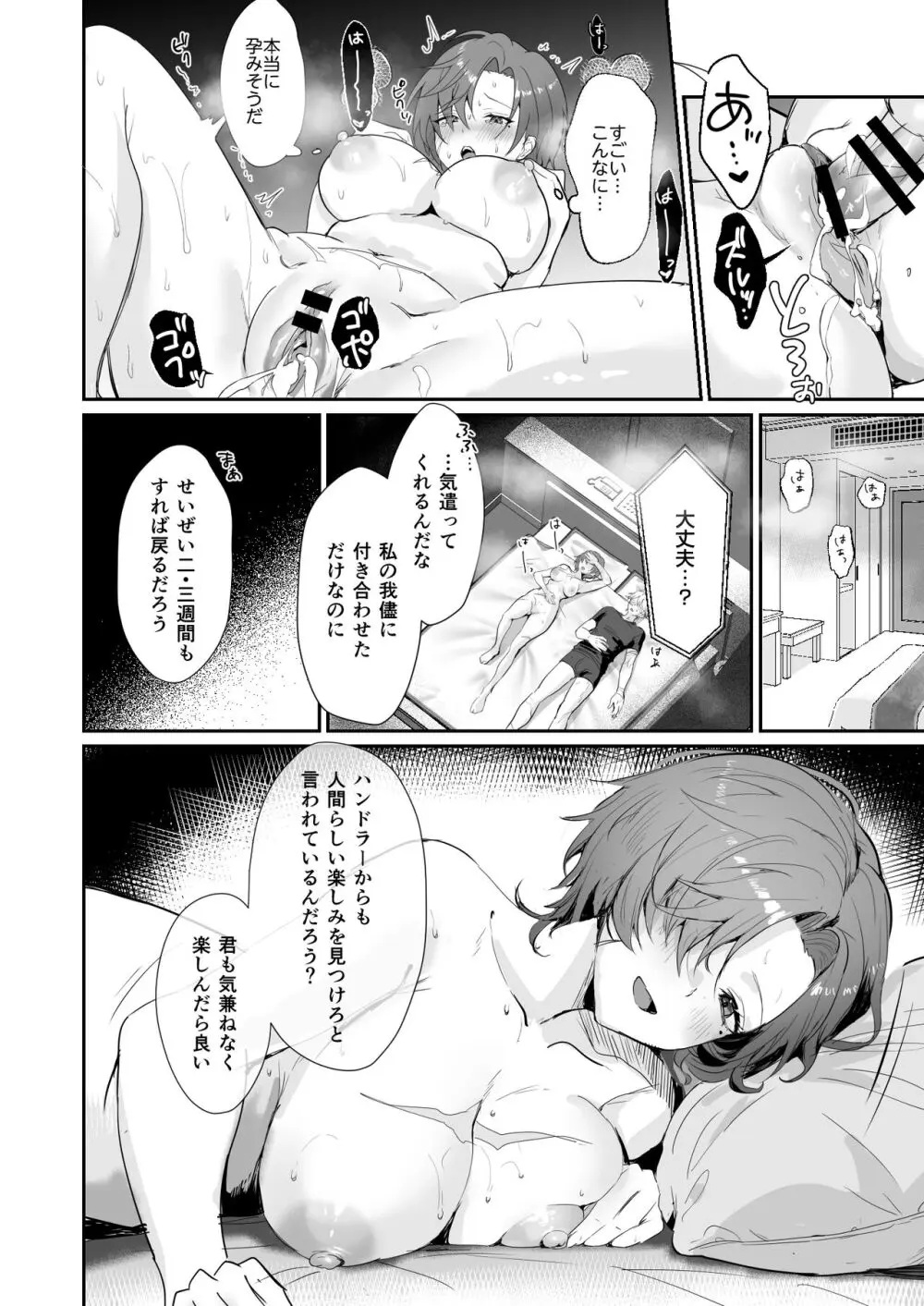 コーラルの恵みで女体化した戦友と×××する本2+α - page34