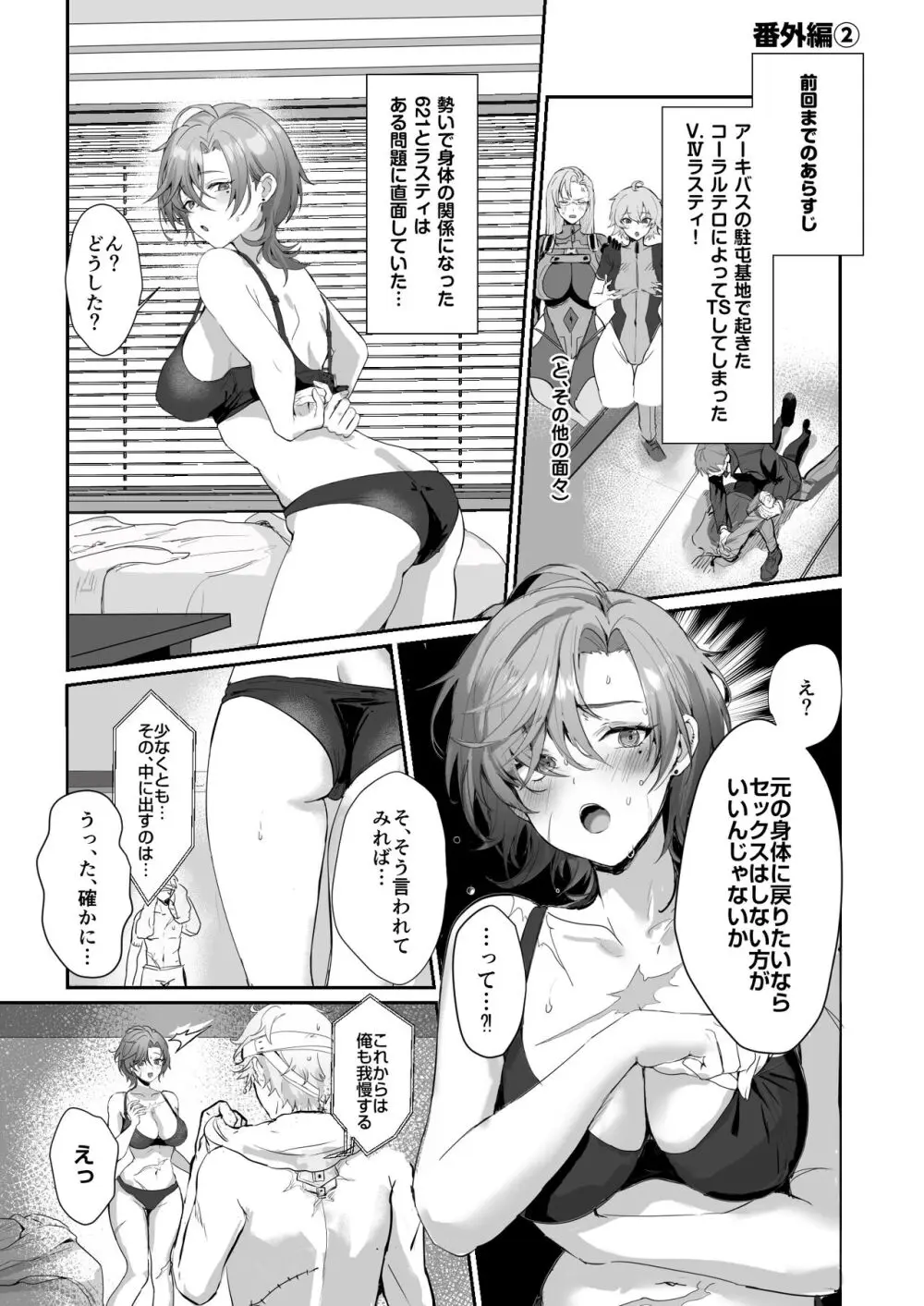 コーラルの恵みで女体化した戦友と×××する本2+α - page35