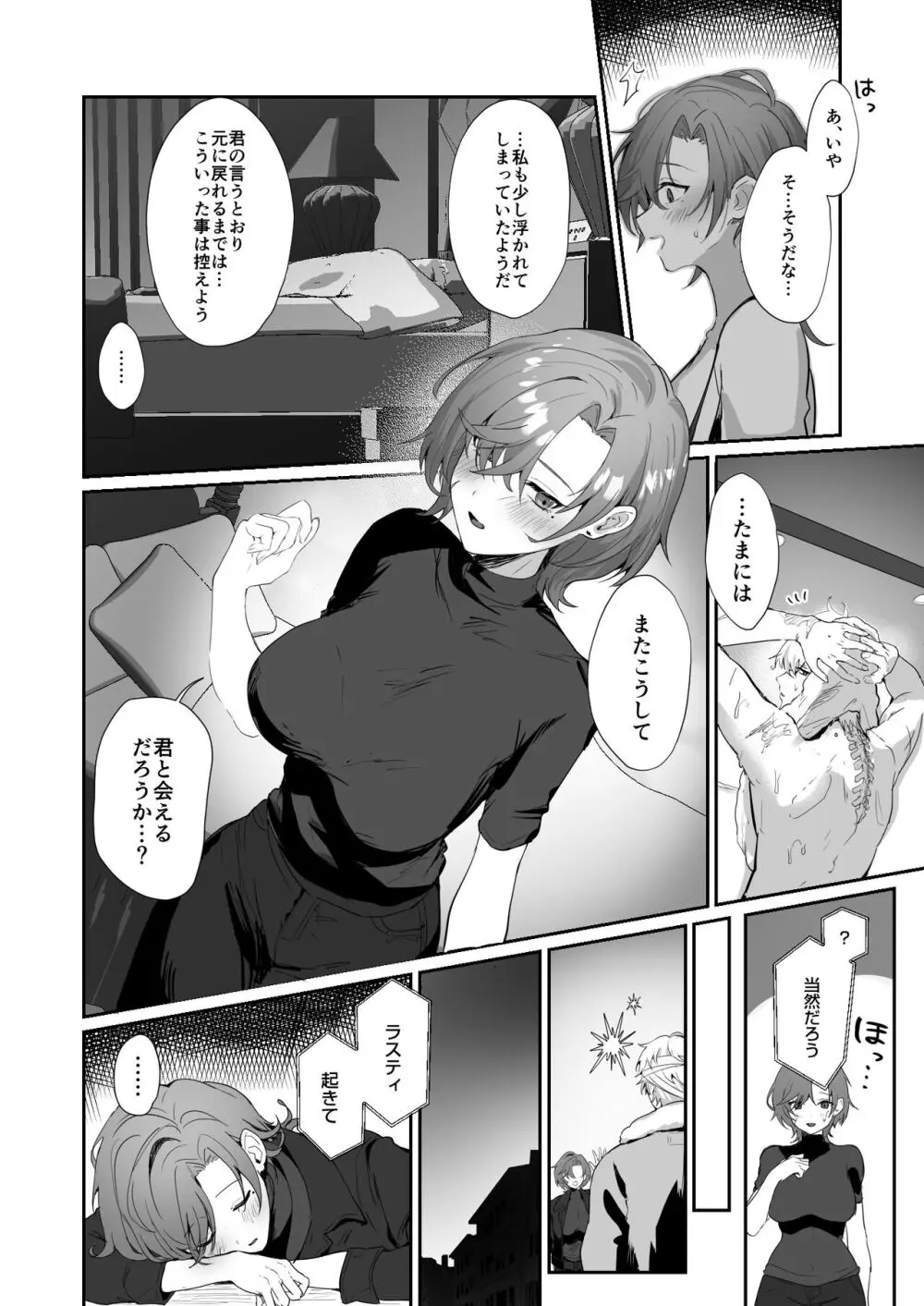 コーラルの恵みで女体化した戦友と×××する本2+α - page36