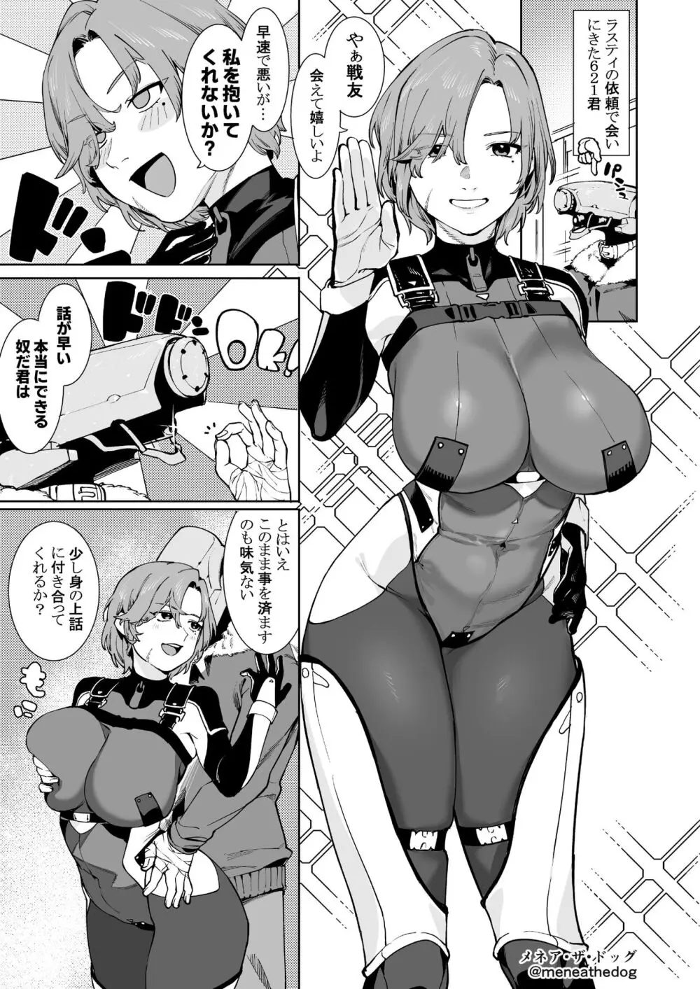 コーラルの恵みで女体化した戦友と×××する本2+α - page49