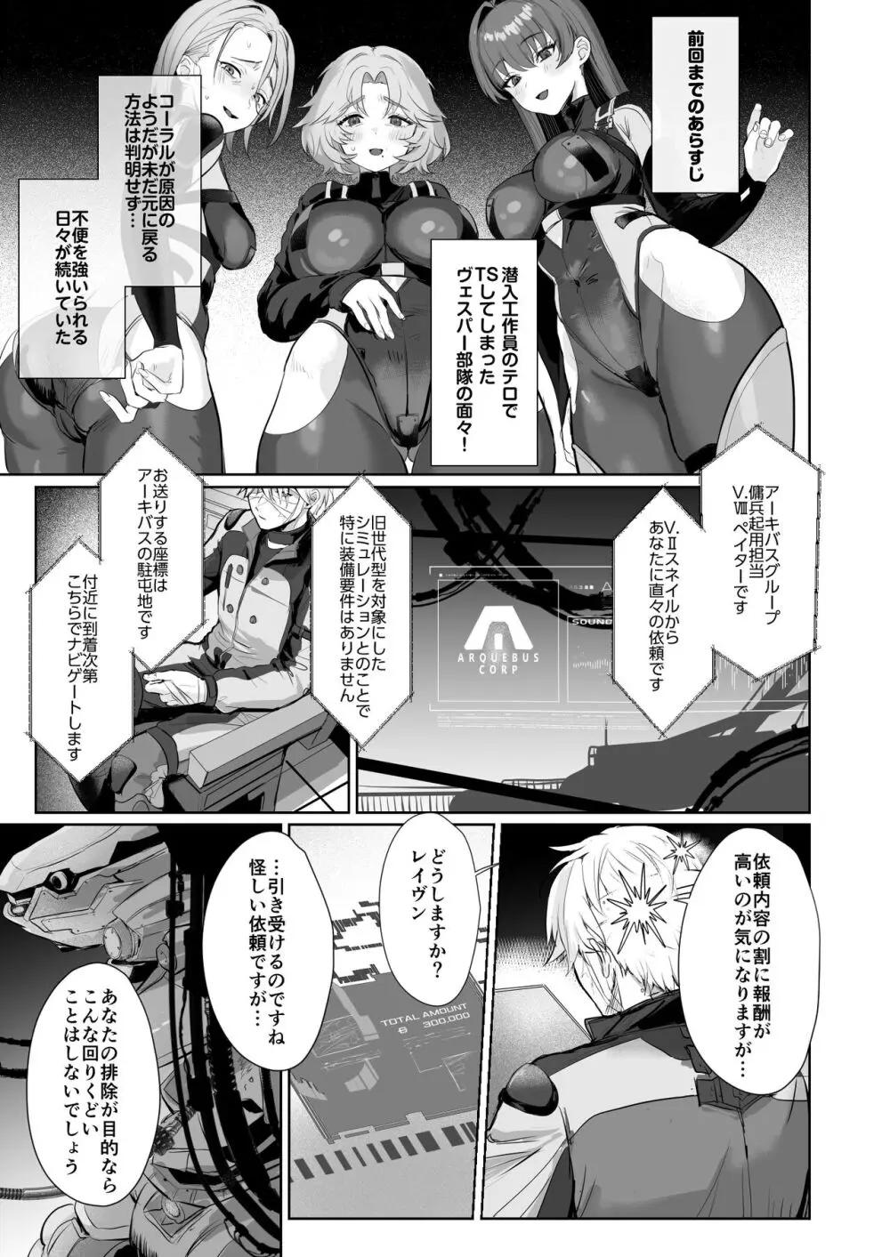 コーラルの恵みで女体化した戦友と×××する本2+α - page5