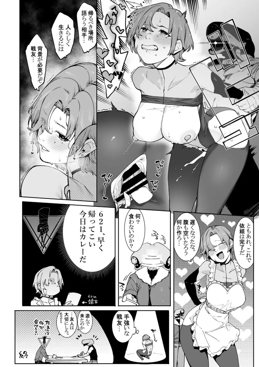 コーラルの恵みで女体化した戦友と×××する本2+α - page52