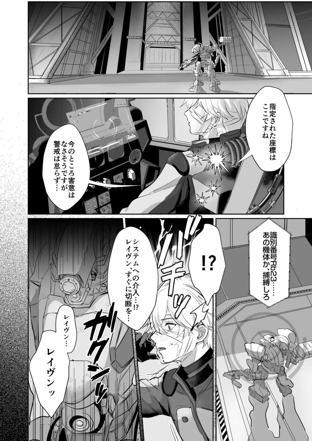 コーラルの恵みで女体化した戦友と×××する本2+α - page6