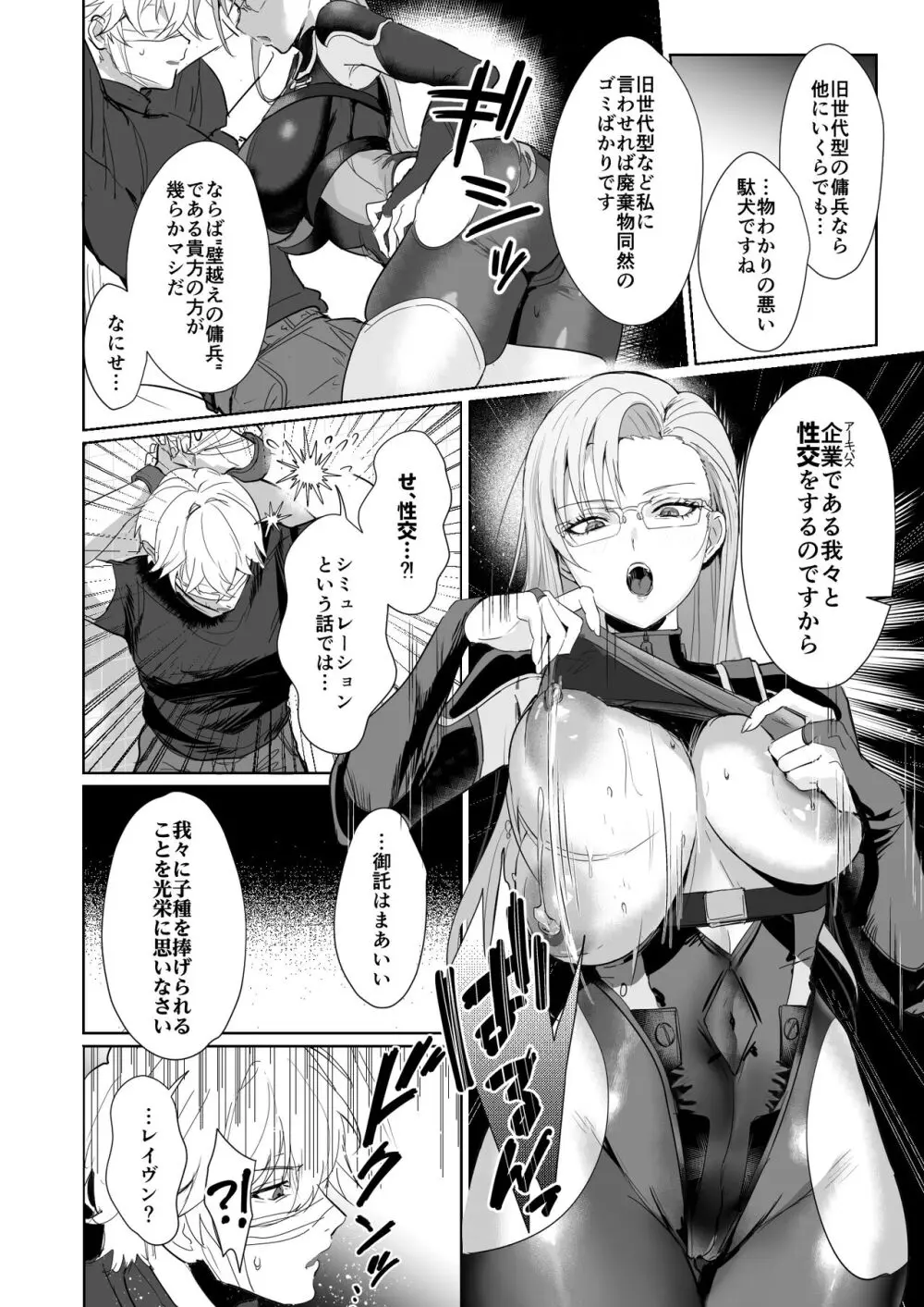 コーラルの恵みで女体化した戦友と×××する本2+α - page8