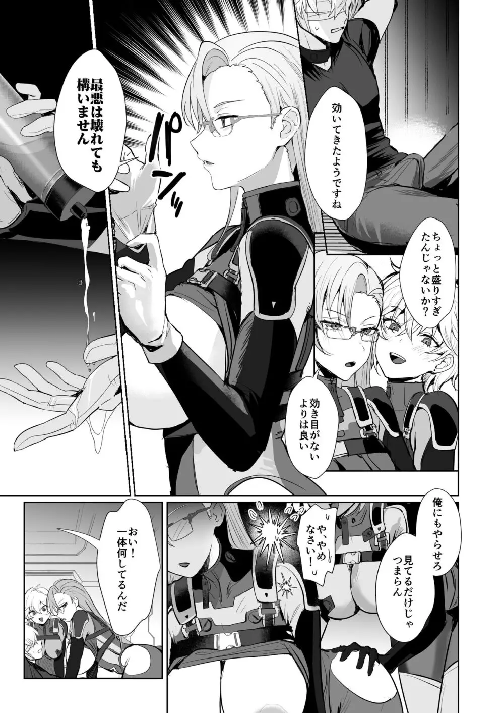 コーラルの恵みで女体化した戦友と×××する本2+α - page9