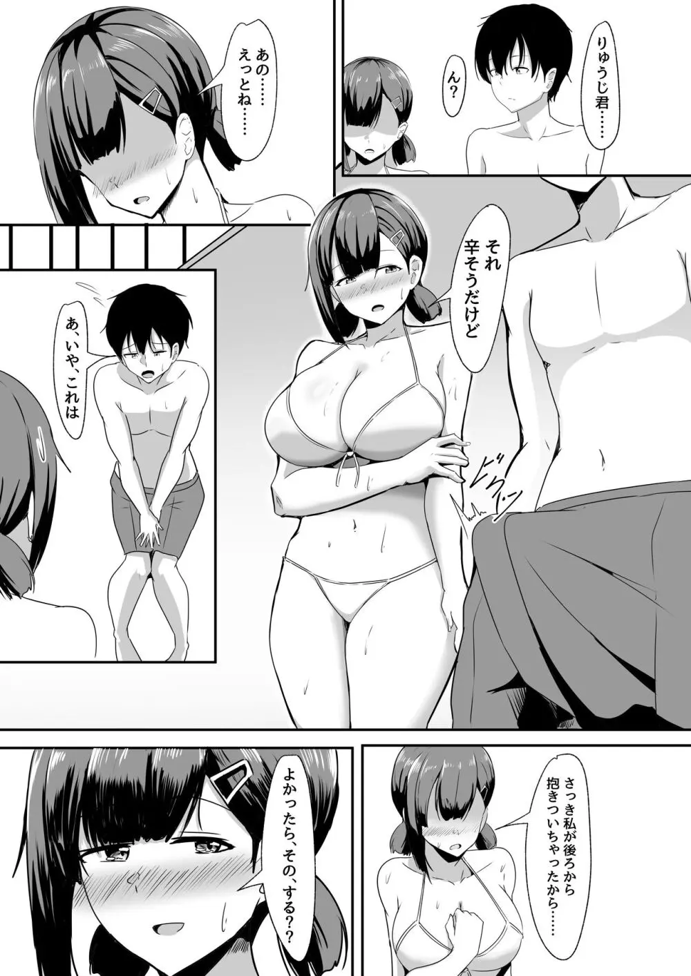 彼女の親友がぐいぐい来る。3 - page12