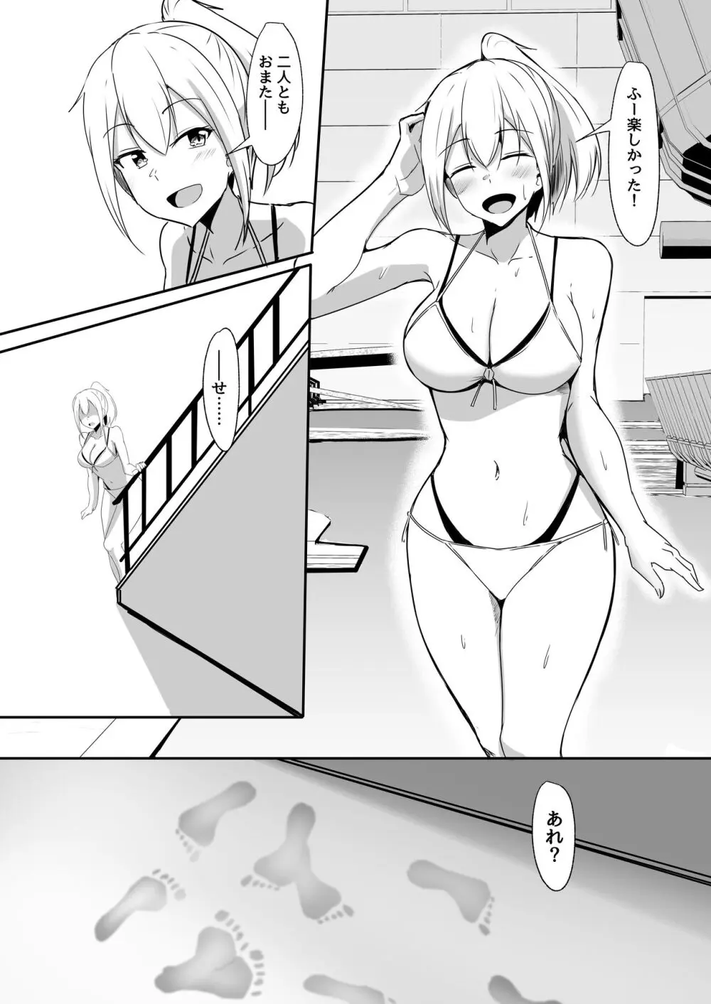 彼女の親友がぐいぐい来る。3 - page13