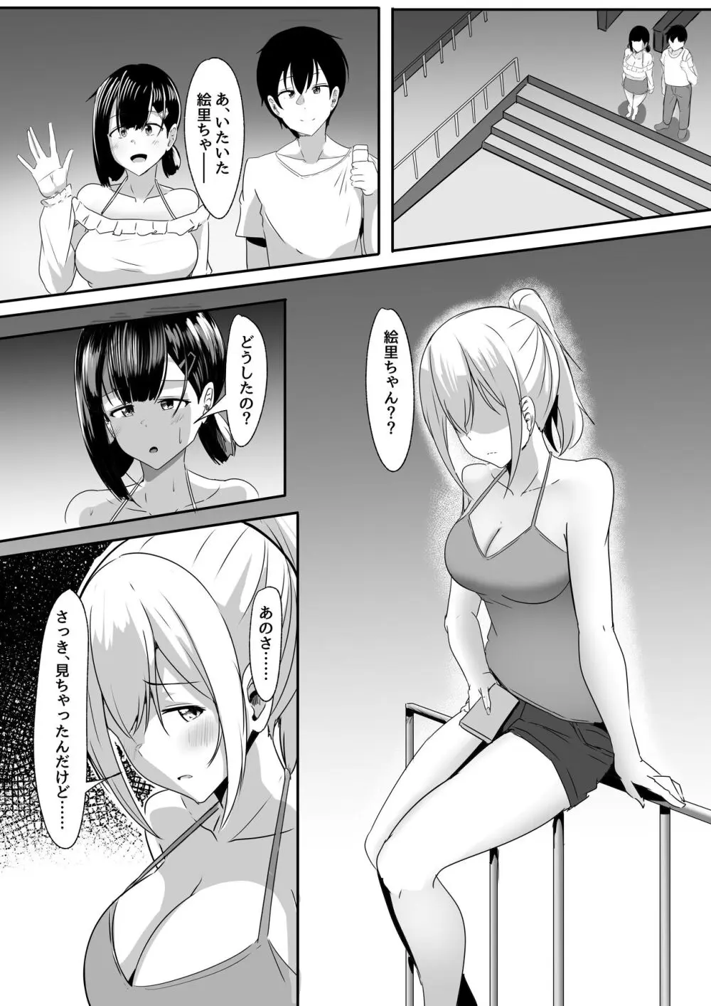 彼女の親友がぐいぐい来る。3 - page30