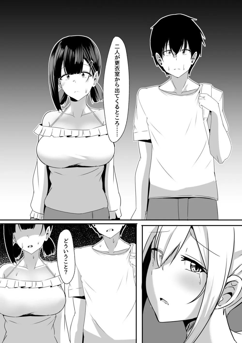 彼女の親友がぐいぐい来る。3 - page31