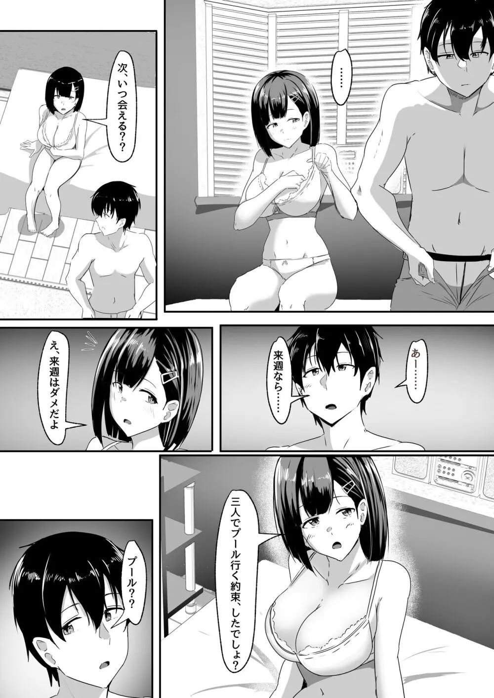 彼女の親友がぐいぐい来る。3 - page4