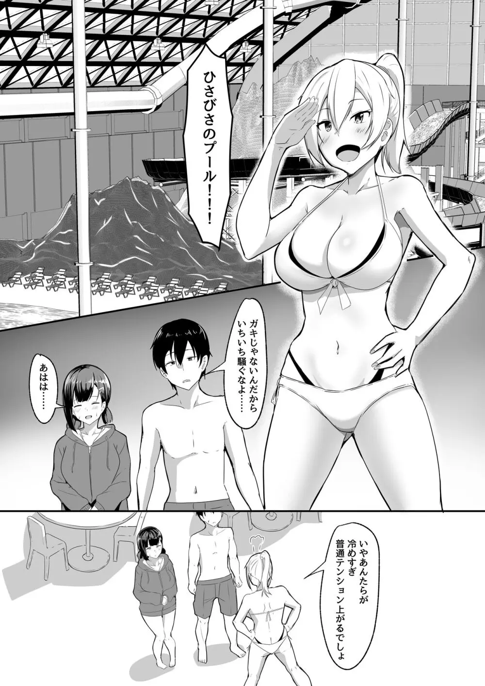 彼女の親友がぐいぐい来る。3 - page5