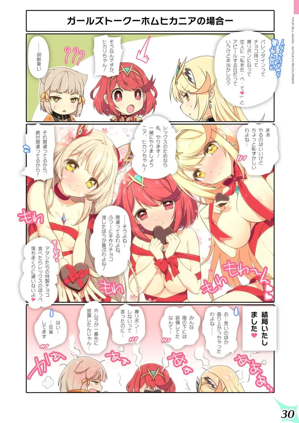 RE:COLORS!#05 彼女が水着にきがえたら楽園にいちばん近い島!? - page30