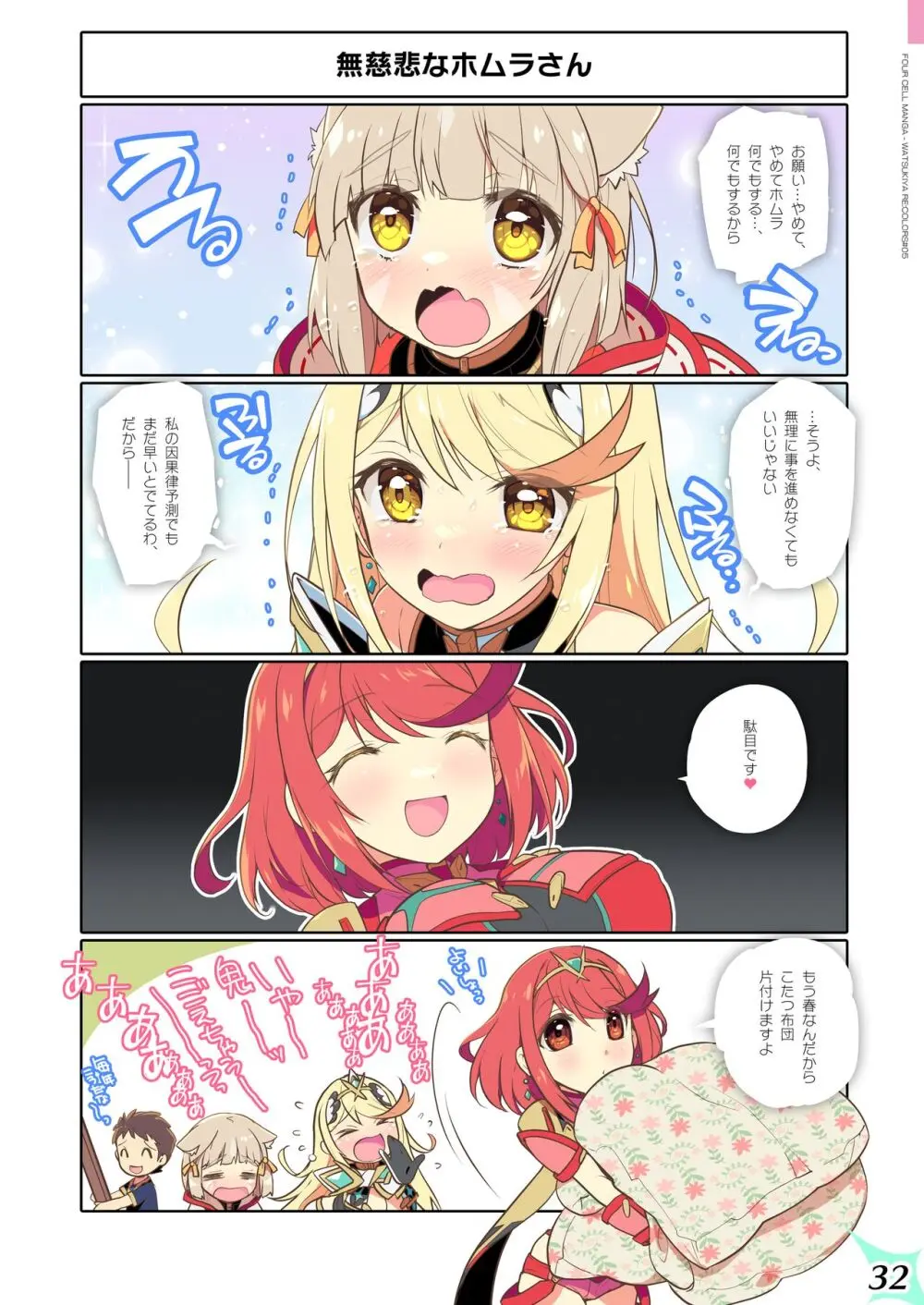 RE:COLORS!#05 彼女が水着にきがえたら楽園にいちばん近い島!? - page32