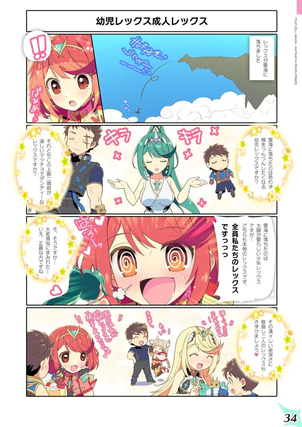 RE:COLORS!#05 彼女が水着にきがえたら楽園にいちばん近い島!? - page34