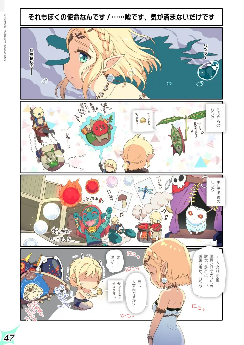 RE:COLORS!#05 彼女が水着にきがえたら楽園にいちばん近い島!? - page47