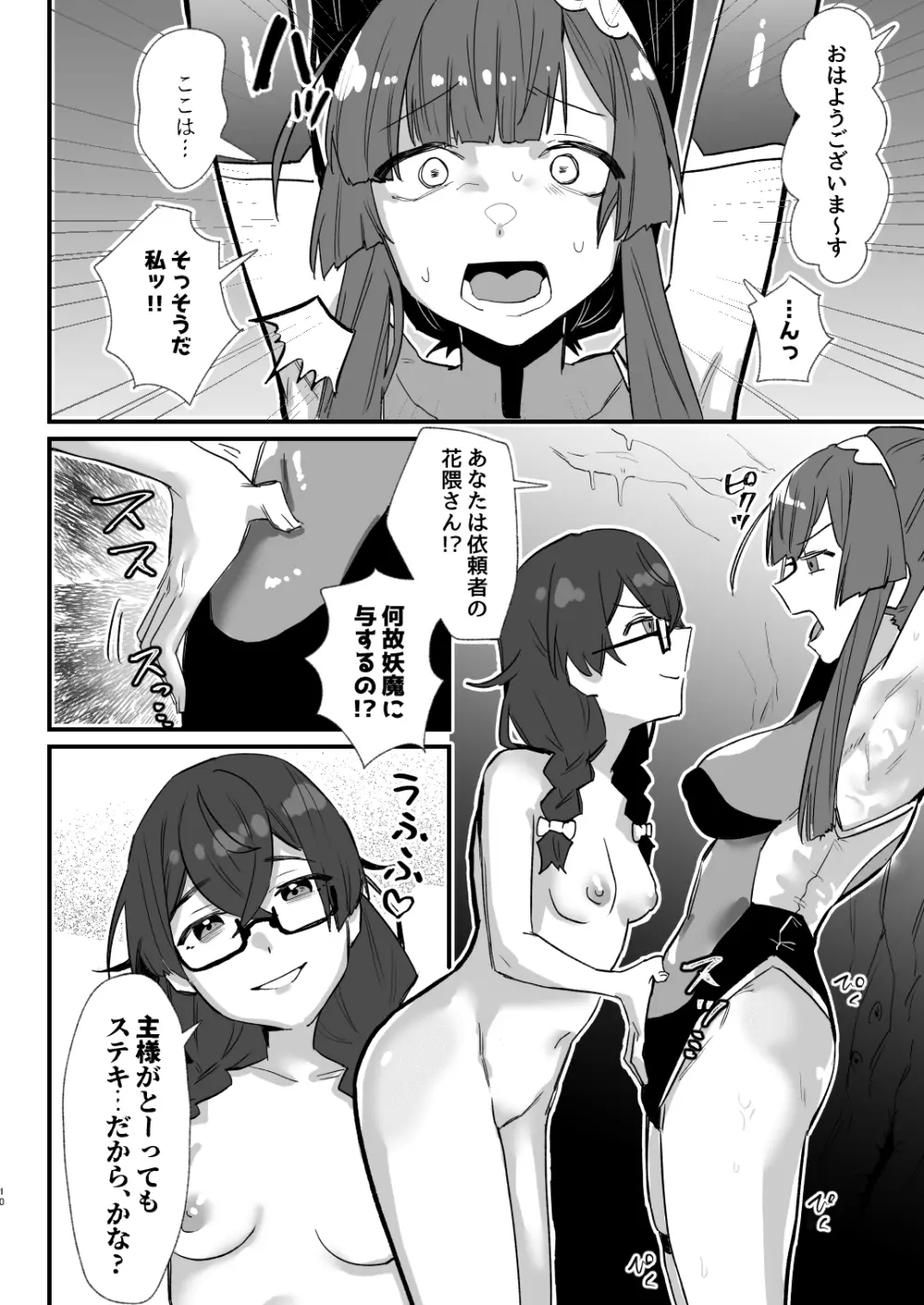 対魔志士ずん子 - page10