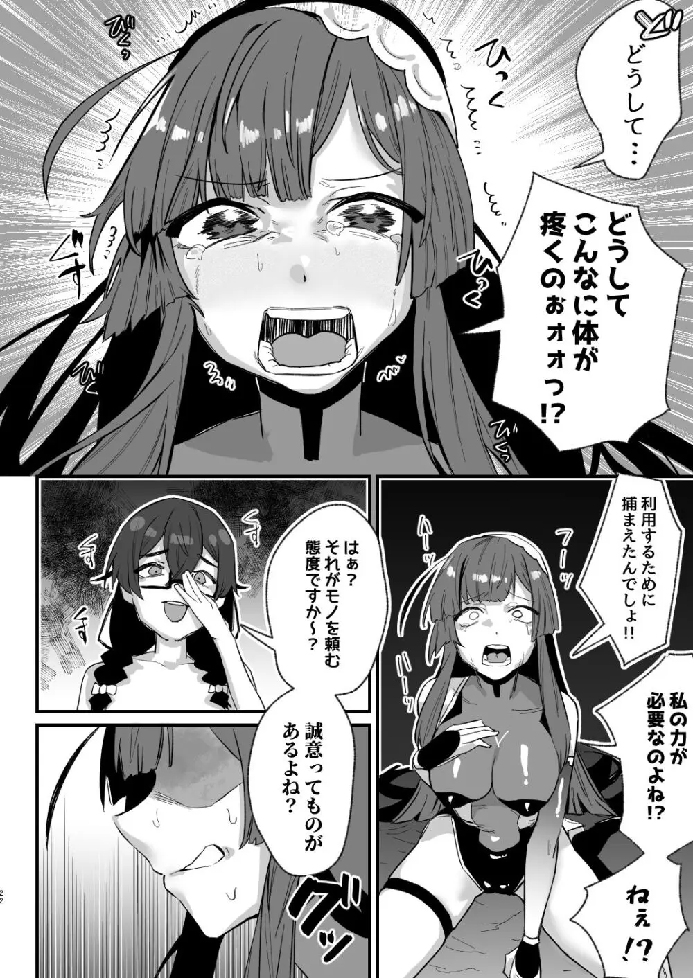 対魔志士ずん子 - page22