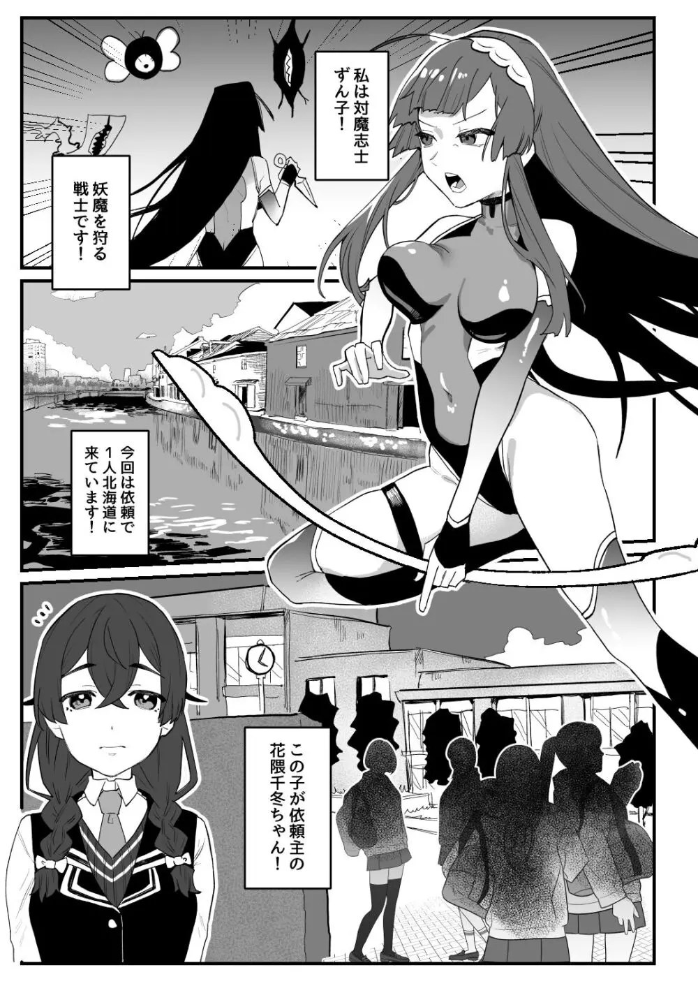 対魔志士ずん子 - page37