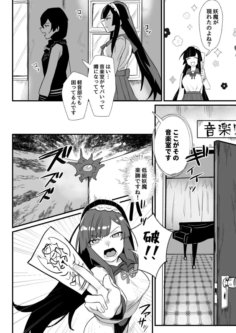 対魔志士ずん子 - page38