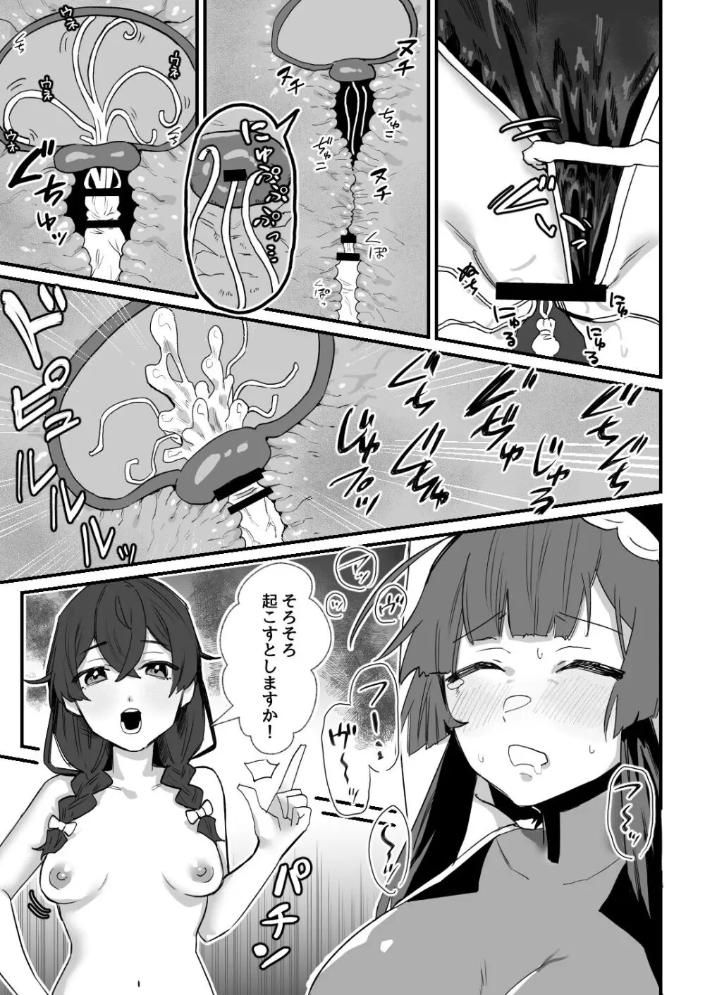 対魔志士ずん子 - page43