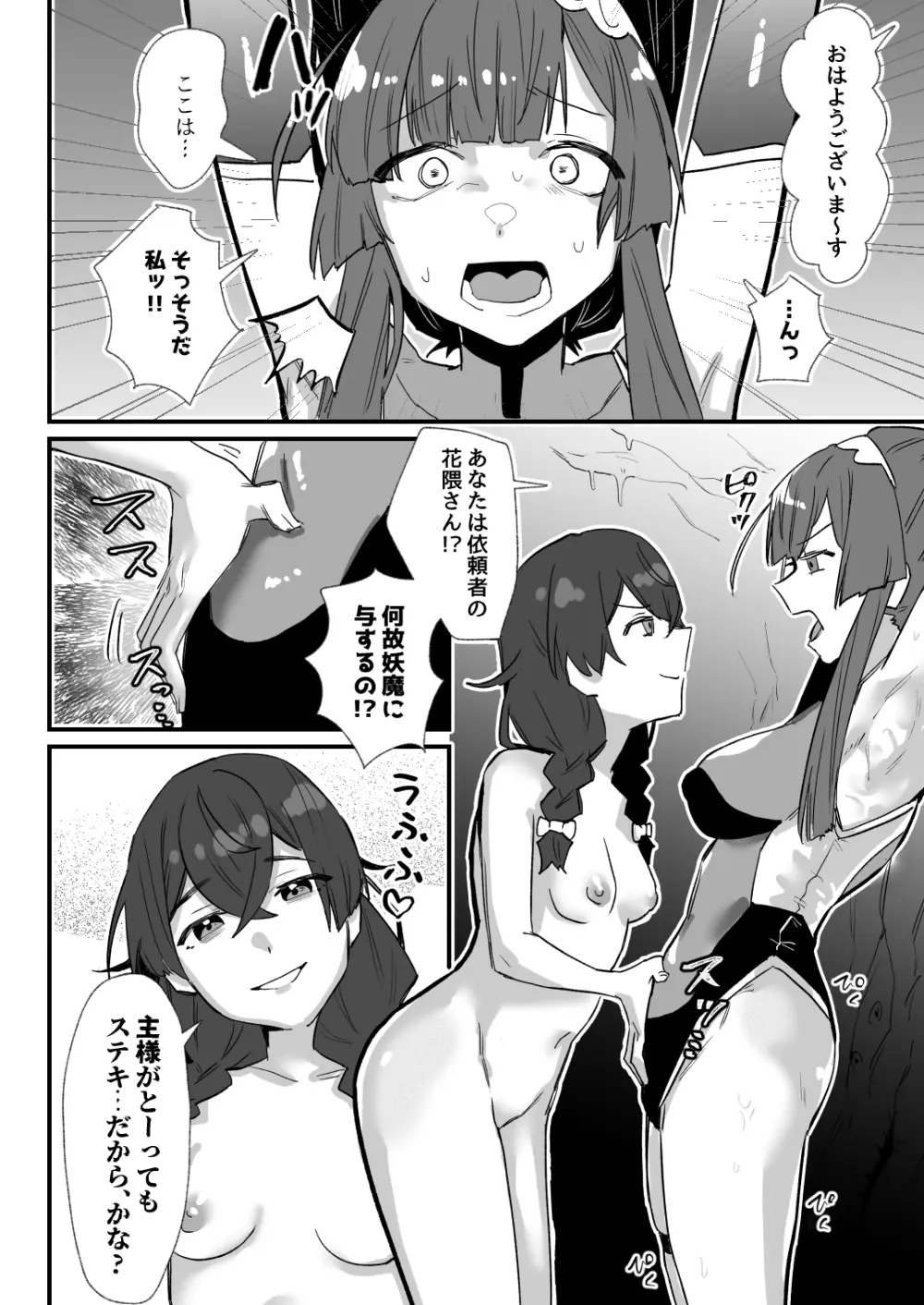 対魔志士ずん子 - page44