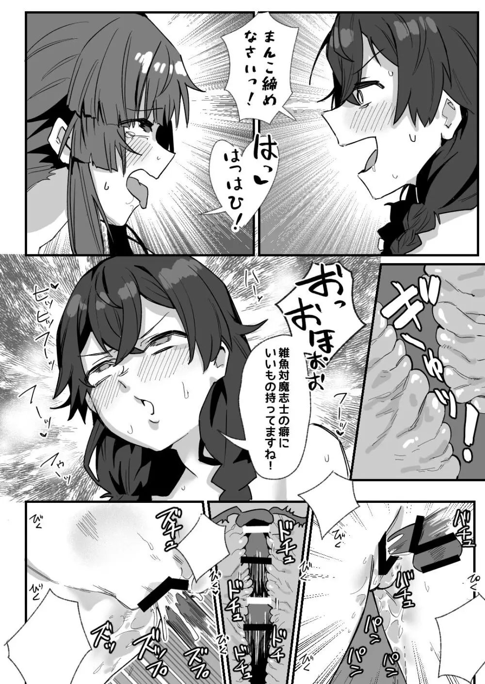 対魔志士ずん子 - page62