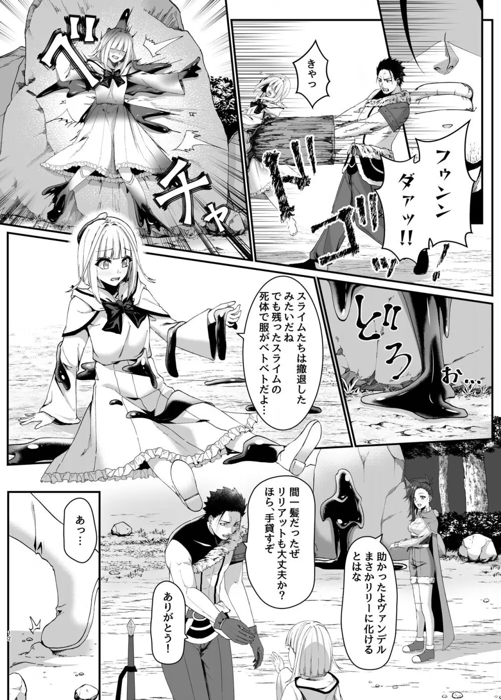 まやかしの捕食者 ～前編～ - page12