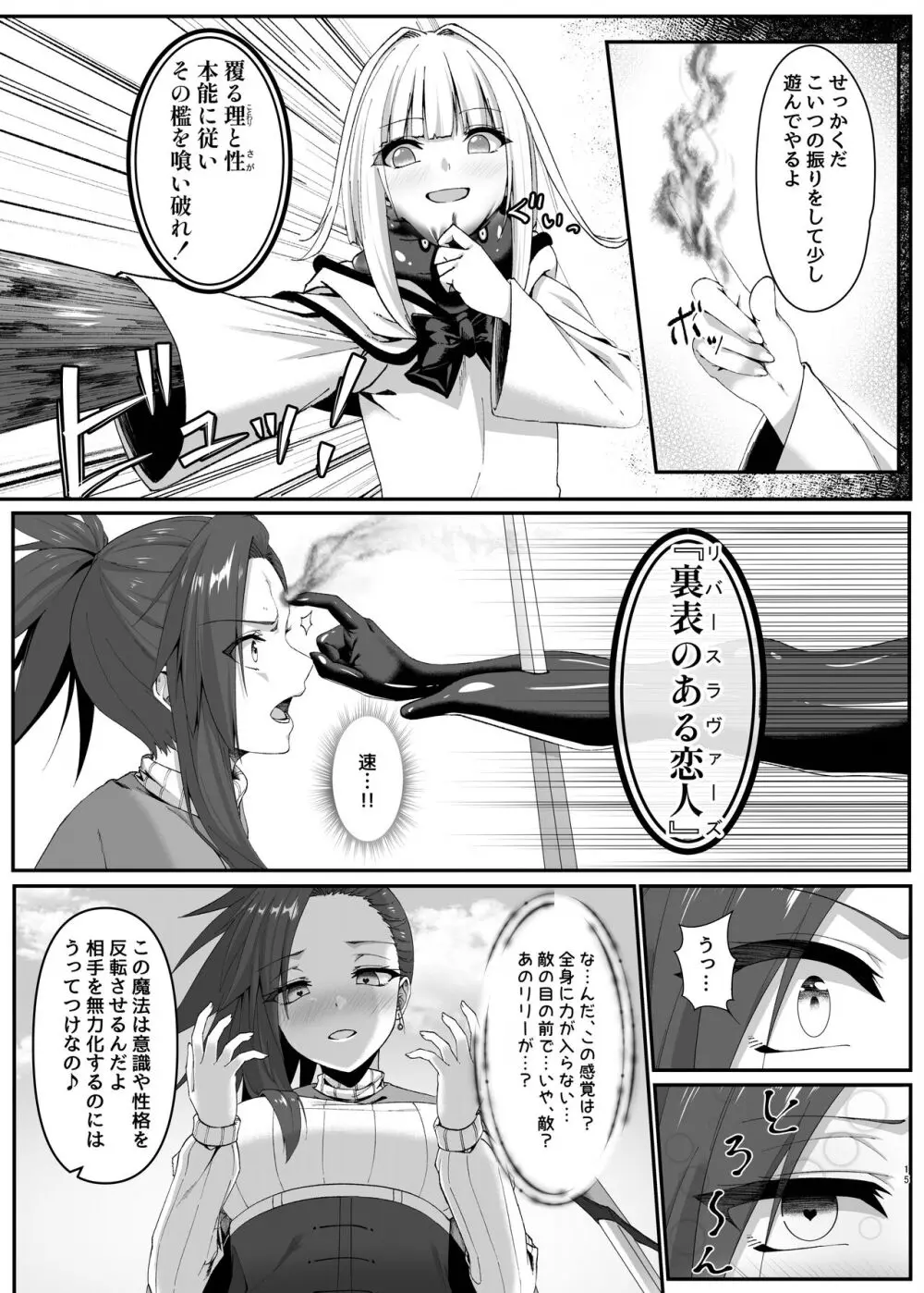 まやかしの捕食者 ～前編～ - page15